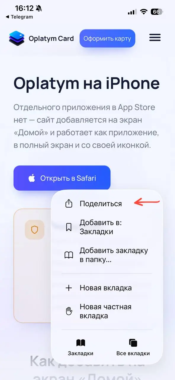 Откройте меню и нажмите «Поделиться»